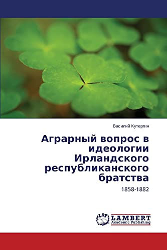 Agrarnyj wopros w ideologii Irlandskogo respublikanskogo bratstwa: 1858-1882