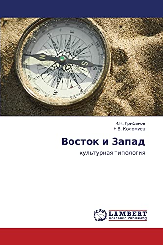 Vostok i Zapad: kul'turnaya tipologiya: kul'turnaq tipologiq