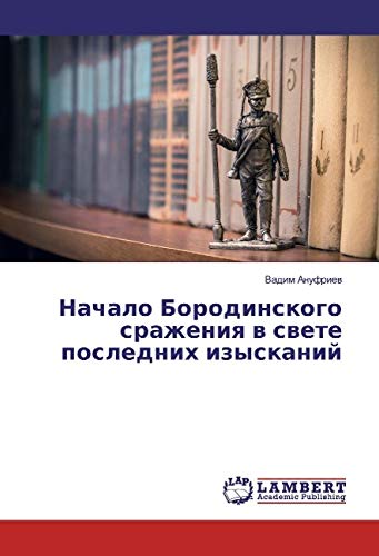 Anufriev, V: Nachalo Borodinskogo srazheniya v svete posledn