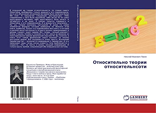 Otnositel'no teorii otnositel'nsoti