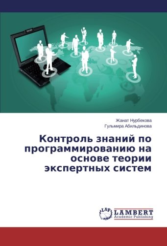 Kontrol' znaniy po programmirovaniyu na osnove teorii ekspertnykh sistem