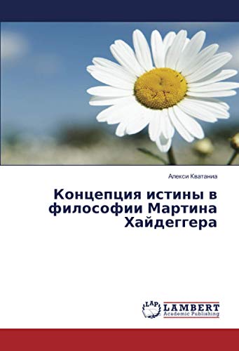 Концепция истины в философии Мартина Хайдеггера