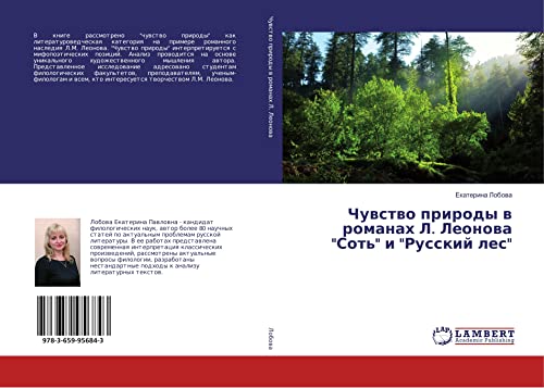 Chuwstwo prirody w romanah L. Leonowa Sot' i Russkij les