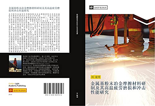 jin shu ji fen mo ye jin mo ca cai liao yan zhi ji qi gao wen pi lao mo sun he chong ji xing neng yan jiu