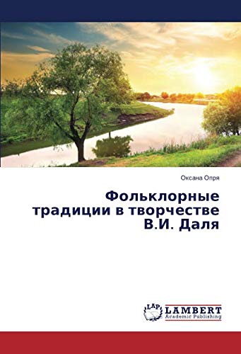 Фольклорные традиции в творчестве В.И. Даля