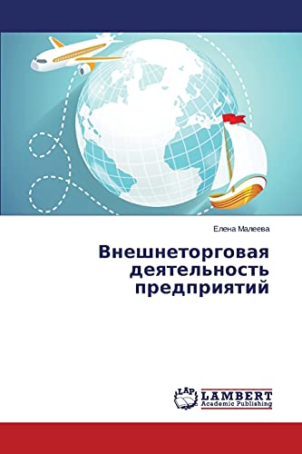 Внешнеторговая деятельность предприятий
