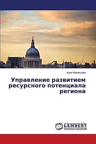 Upravlenie razvitiem resursnogo potentsiala regiona