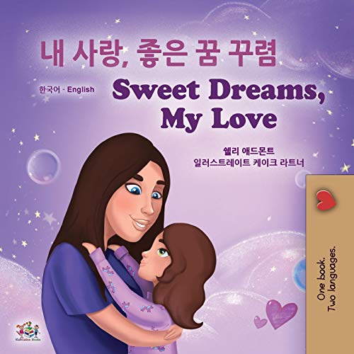 Shelley Admont Sweet Dreams, My Love (Korean English Bilingual Children's Book) (Korean English Bilingual Collection)