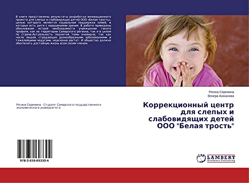 Korrekcionnyj centr dlq slepyh i slabowidqschih detej OOO Belaq trost'