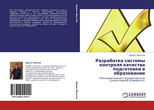 Разработка системы контроля качества подготовки в образовании: Нижневартовский государственный гуманитарный университет: Nizhnewartowskij gosudarstwennyj gumanitarnyj uniwersitet