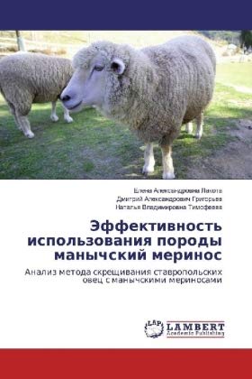 Jeffektivnost' ispol'zovaniya porody manychskij merinos