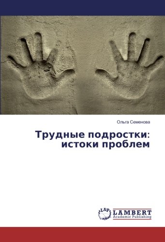 Трудные подростки: истоки проблем