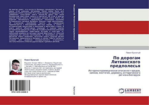 Po dorogam Litvinskogo predpoles'ya: Istoriko-kraevedcheskoe opisanie gorodov, zamkov, mestechek, dereven' istoricheskogo regiona Belarusi: ... derewen' istoricheskogo regiona Belarusi