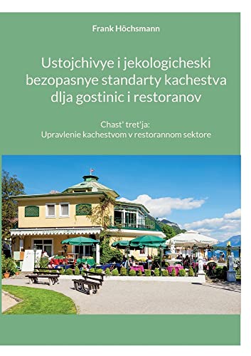 Ustojchivye i jekologicheski bezopasnye standarty kachestva dlja gostinic i restoranov: Chast' tret'ja: Upravlenie kachestvom v restorannom sektore