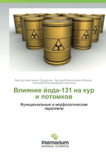 Влияние йода-131 на кур и потомков: Функциональные и морфологические параллели: Funkcional'nye i morfologicheskie paralleli