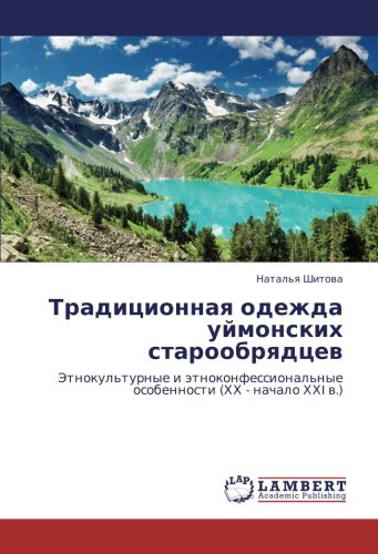 Традиционная одежда уймонских старообрядцев: Этнокультурные и этноконфессиональные особенности (ХХ - начало ХХI в.): Jetnokul'turnye i ätnokonfessional'nye osobennosti (HH - nachalo HHI w.)