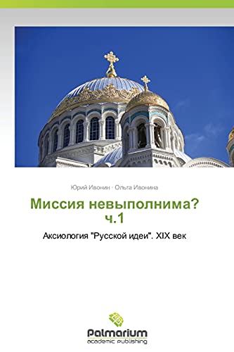 Missiya nevypolnima? ch.1: Aksiologiya Russkoy idei. XIX vek