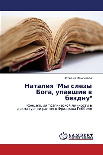 Наталия Мы слезы Бога, упавшие в бездну: Концепция трагической личности в драматургии раннего Фридриха Геббеля: Koncepciq tragicheskoj lichnosti w dramaturgii rannego Fridriha Gebbelq