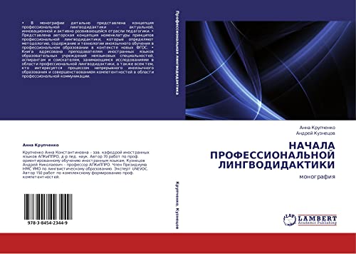 НАЧАЛА ПРОФЕССИОНАЛЬНОЙ ЛИНГВОДИДАКТИКИ: монография: monografiq