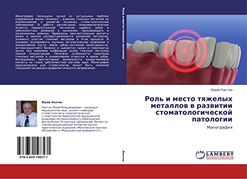 Rol' i mesto tyazhelykh metallov v razvitii stomatologicheskoy patologii: Monografiya: Monografiq