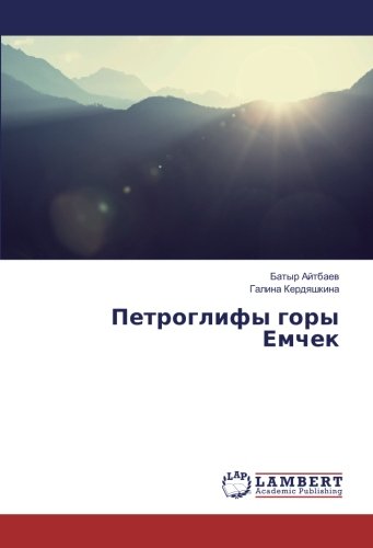 Петроглифы горы Емчек