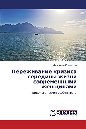 Переживание кризиса середины жизни современными женщинами: Психологические особенности: Psihologicheskie osobennosti