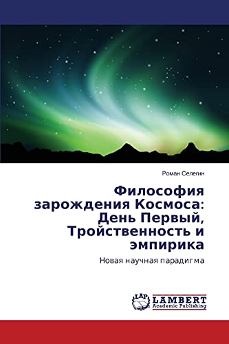 Filosofiya zarozhdeniya Kosmosa: Den' Pervyy, Troystvennost' i empirika: Novaya nauchnaya paradigma: Nowaq nauchnaq paradigma