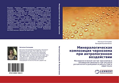 Mineralogicheskaya kompozitsiya chernozema pri antropogennom vozdeystvii: Mineralogicheskiy sostav chernozemov v zapovednom rezhime i pri ekstsesse ... w dozhdewoj agrokul'ture i irrigacii