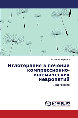 Иглотерапия в лечении компрессионно-ишемических невропатий: монография: monografiq