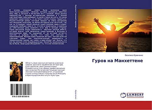 Gurow na Manhettene