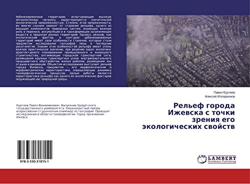 Рельеф города Ижевска с точки зрения его экологических свойств