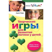 Creative games for the development of logic in children. Image. Number. Combination / Tvorcheskie igry dlya razvitiya logiki u detey. Obraz. Chislo. Kombinatsiya von Adam Ward | Buch | Zustand sehr gut