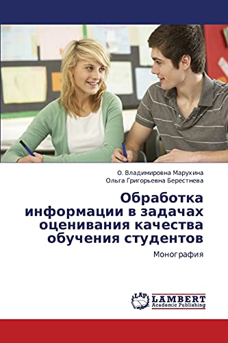 Обработка информации в задачах оценивания качества обучения студентов: Монография: Monografiq