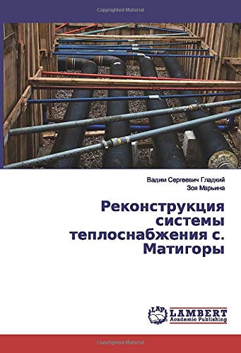 Реконструкция системы теплоснабжения с. Матигоры