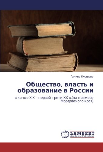 Общество, власть и образование в России: в конце XIX – первой трети XX в.(на примере Мордовского края): w konce XIX ¿ perwoj treti XX w.(na primere Mordowskogo kraq)