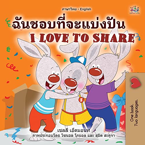 I Love to Share (Thai English Bilingual Book for Kids) (Thai English Bilingual Collection)