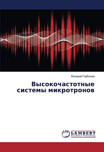 Высокочастотные системы микротронов