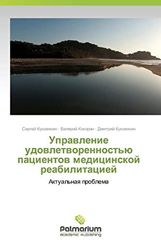 Upravlenie udovletvorennost'yu patsientov meditsinskoy reabilitatsiey: Aktual'naya problema: Aktual'naq problema