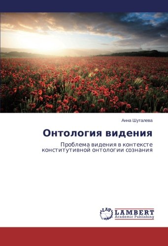Ontologiya videniya: Problema videniya v kontekste konstitutivnoy ontologii soznaniya