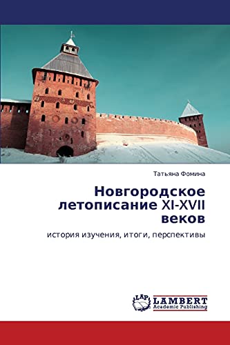 Новгородское летописание XI-XVII веков: история изучения, итоги, перспективы: istoriq izucheniq, itogi, perspektiwy