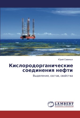Кислородорганические соединения нефти: Выделение, состав, свойства: Vydelenie, sostaw, swojstwa