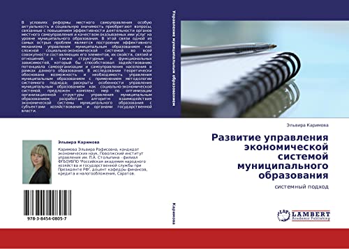 Razvitie upravleniya ekonomicheskoy sistemoy munitsipal'nogo obrazovaniya: sistemnyy podkhod: sistemnyj podhod