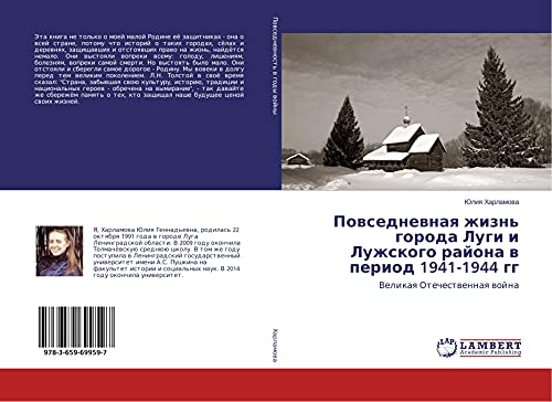 Powsednewnaq zhizn' goroda Lugi i Luzhskogo rajona w period 1941-1944 gg: Velikaq Otechestwennaq wojna