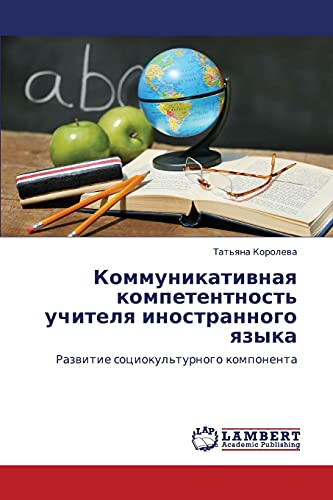 Kommunikativnaya kompetentnost' uchitelya inostrannogo yazyka: Razvitie sotsiokul'turnogo komponenta: Razwitie sociokul'turnogo komponenta