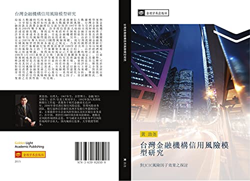 tai wan jin rong ji gou xin yong feng xian mo xing yan jiu: dui JCIC feng xian yin zi xiao guo zhi tan tao