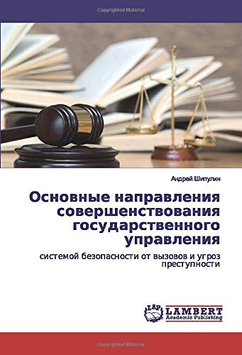 Основные направления совершенствования государственного управления: системой безопасности от вызовов и угроз преступности: sistemoj bezopasnosti ot wyzowow i ugroz prestupnosti