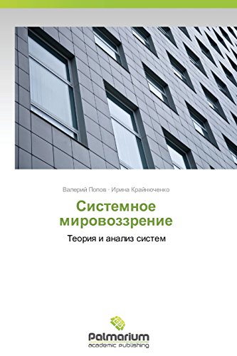 Sistemnoe mirovozzrenie