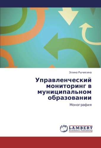 Upravlencheskiy monitoring v munitsipal'nom obrazovanii: Monografiya: Monografiq