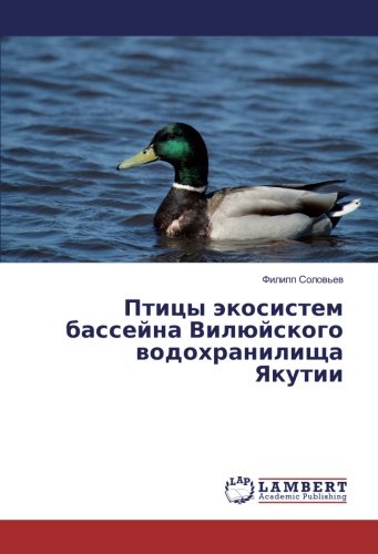 Птицы экосистем бассейна Вилюйского водохранилища Якутии
