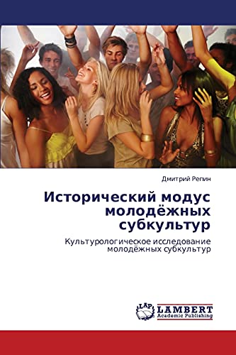 Исторический модус молодёжных субкультур: Культурологическое исследование молодёжных субкультур: Kul'turologicheskoe issledowanie molodözhnyh subkul'tur